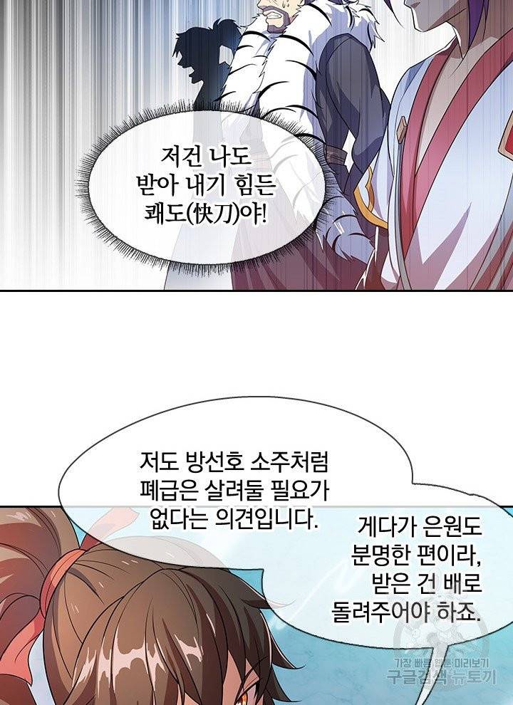 절세전혼 17화 4