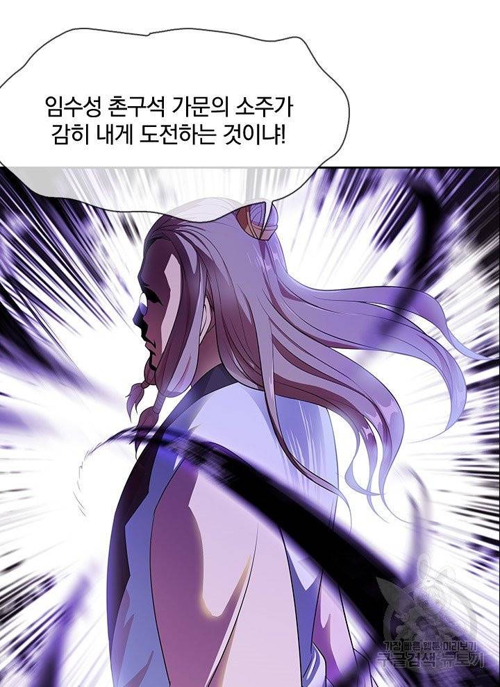 절세전혼 17화 9