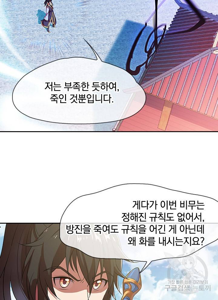절세전혼 17화 13