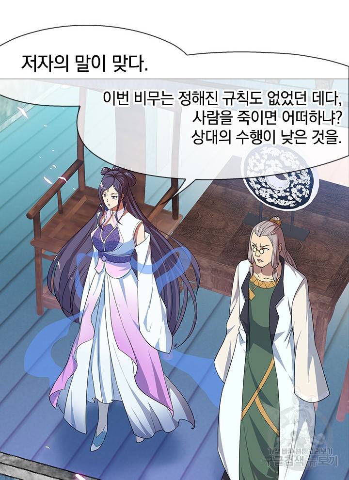 절세전혼 17화 23