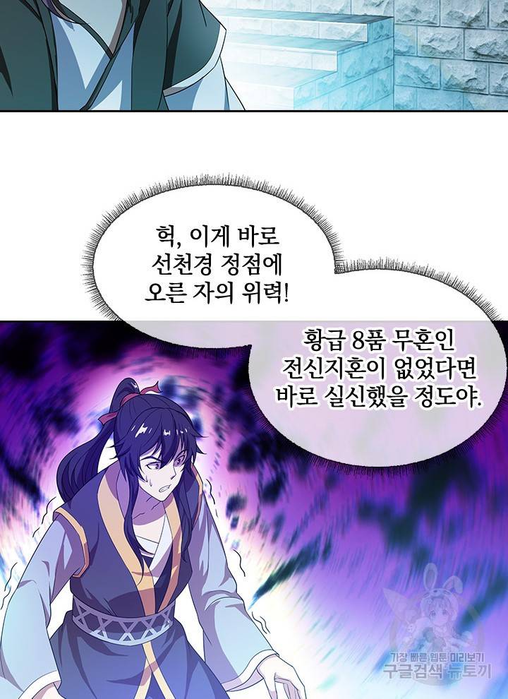 절세전혼 17화 27