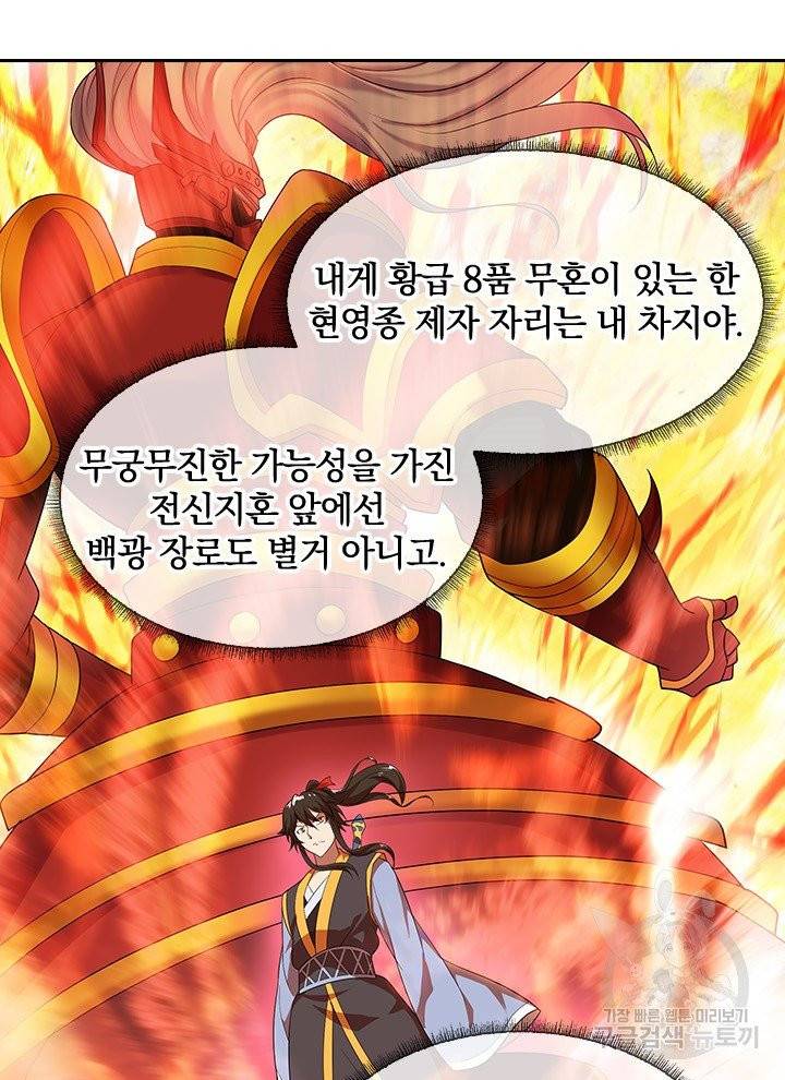 절세전혼 17화 29