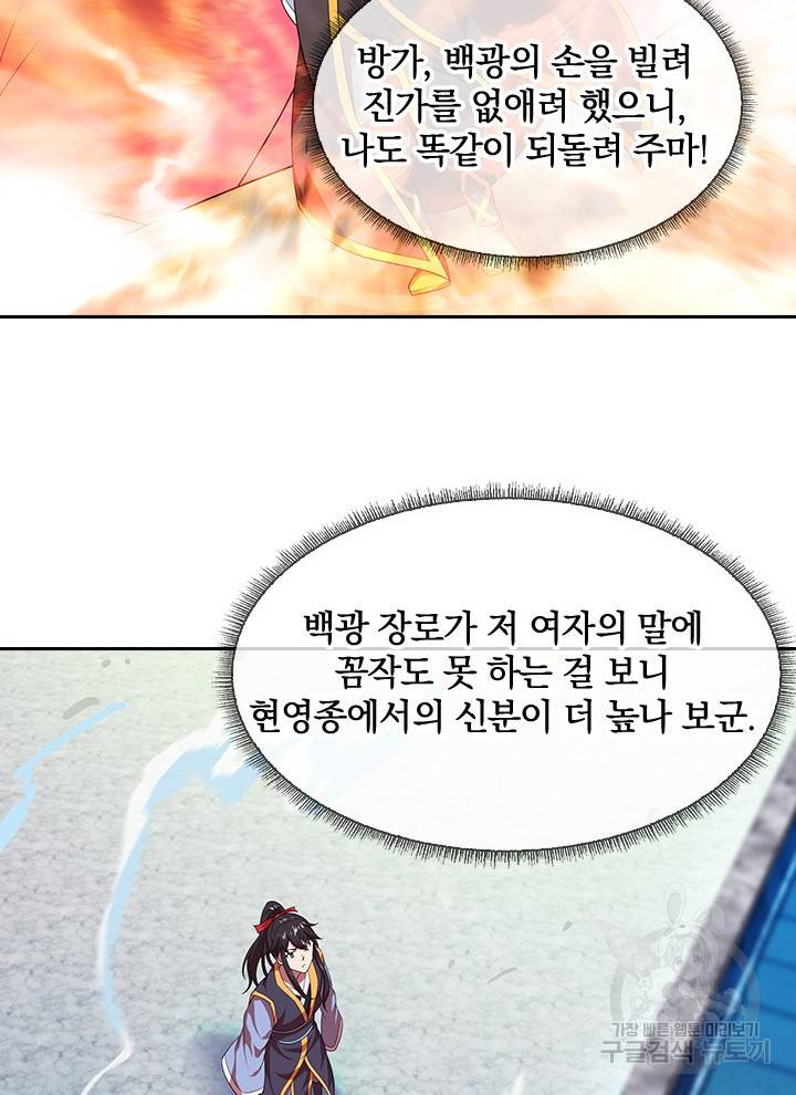 절세전혼 17화 30
