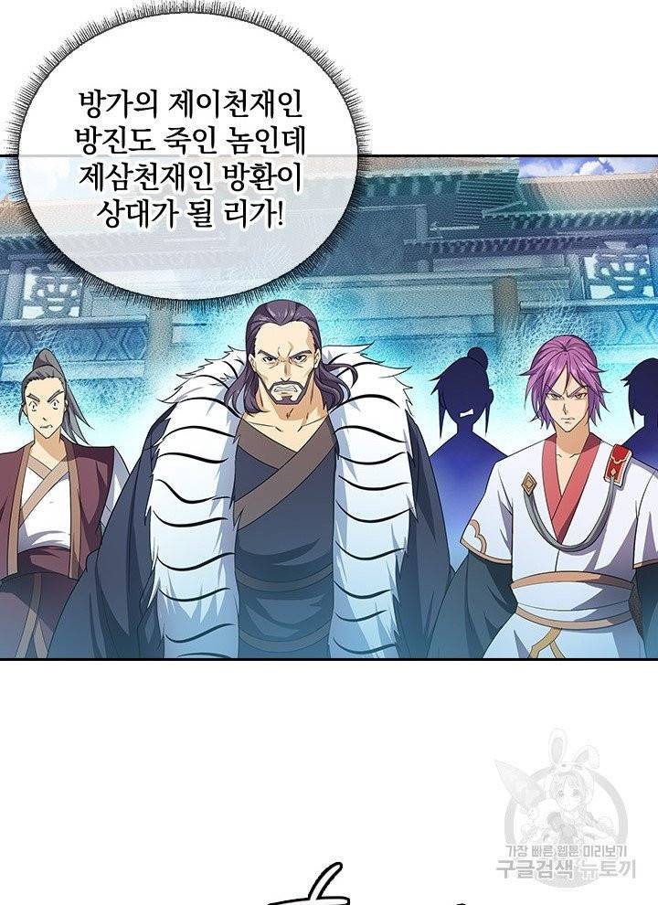절세전혼 17화 38