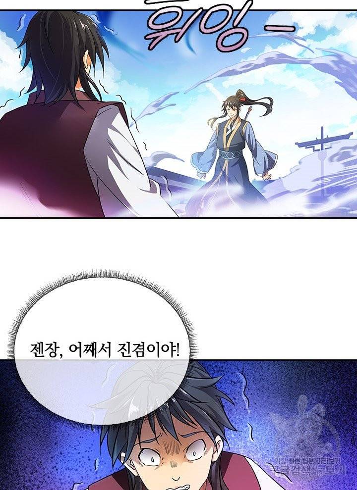 절세전혼 17화 39