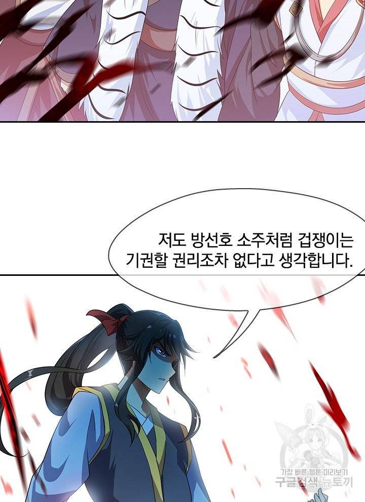 절세전혼 17화 44