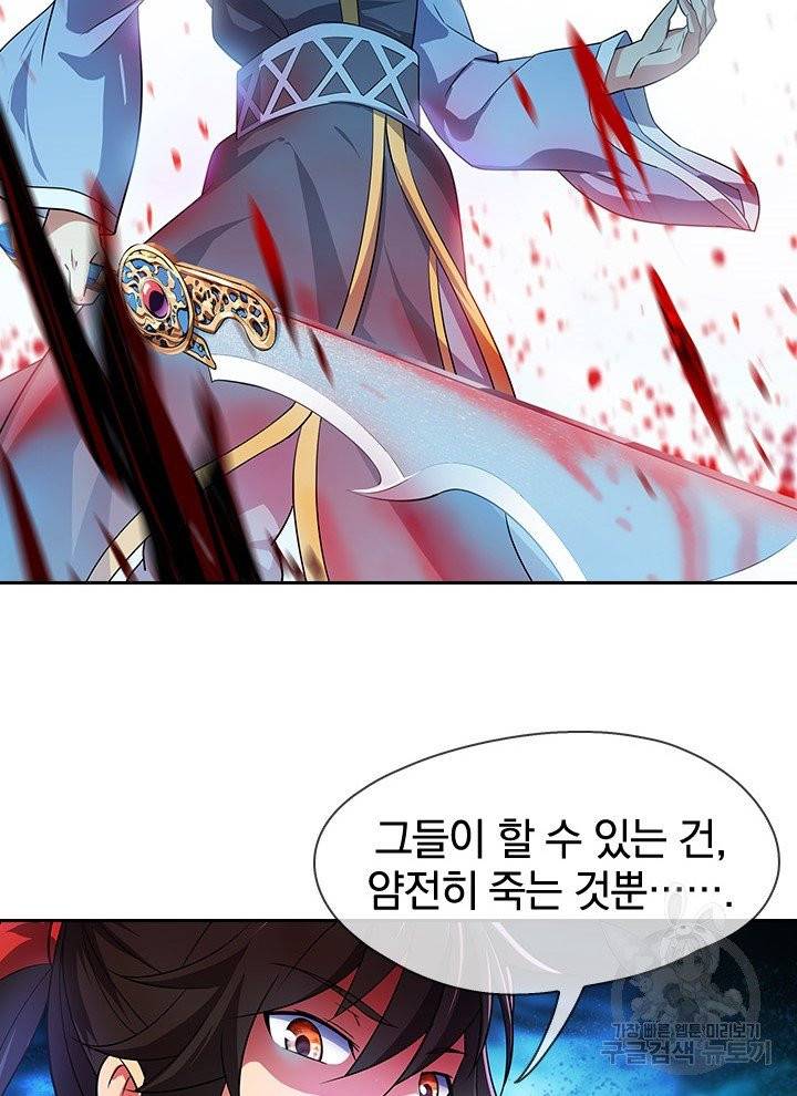 절세전혼 17화 45