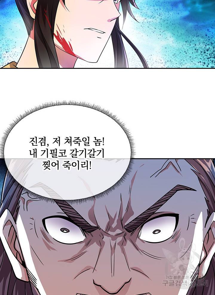 절세전혼 17화 46