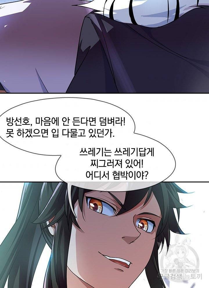 절세전혼 17화 52