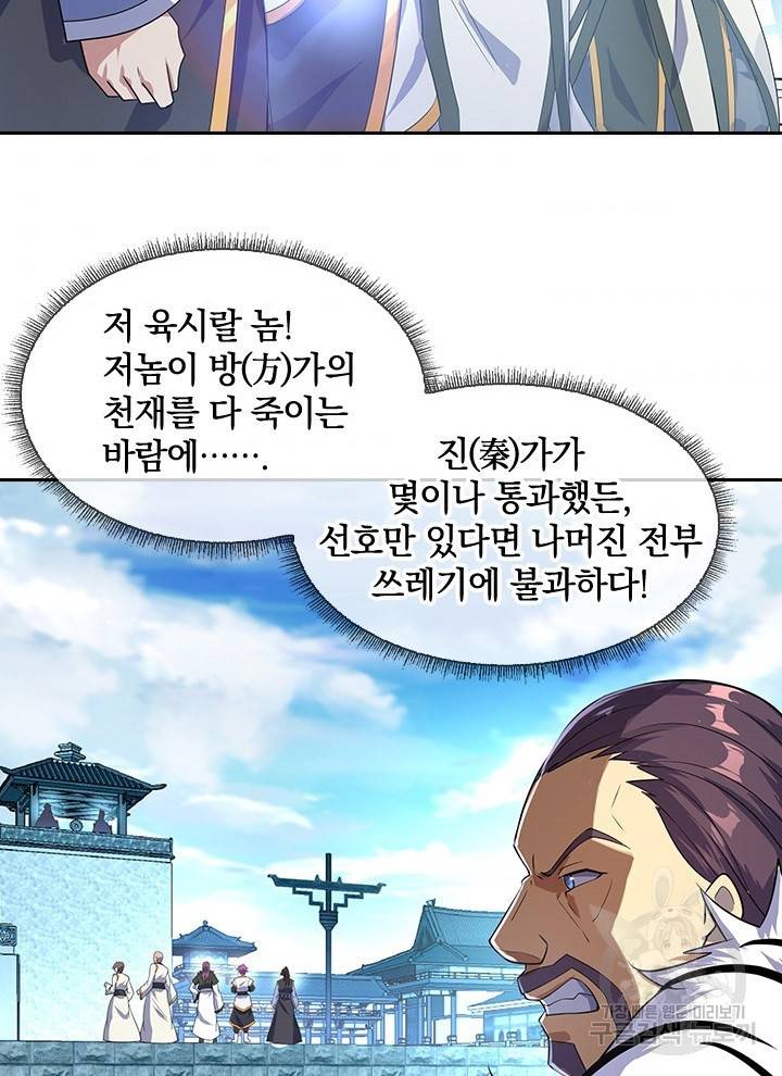 절세전혼 17화 61