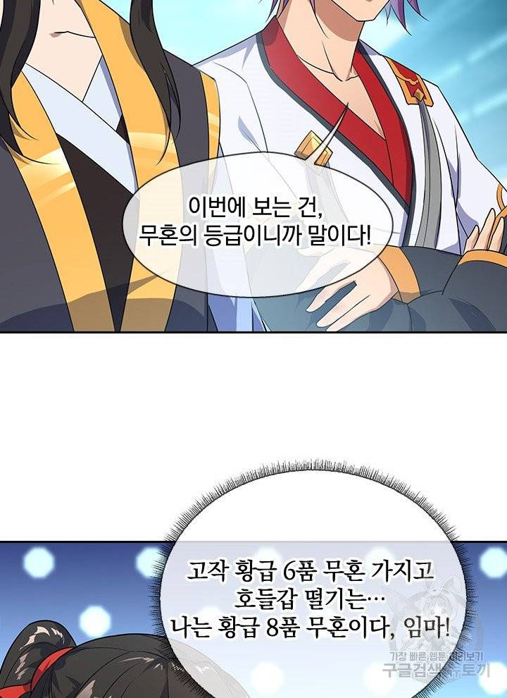 절세전혼 17화 63