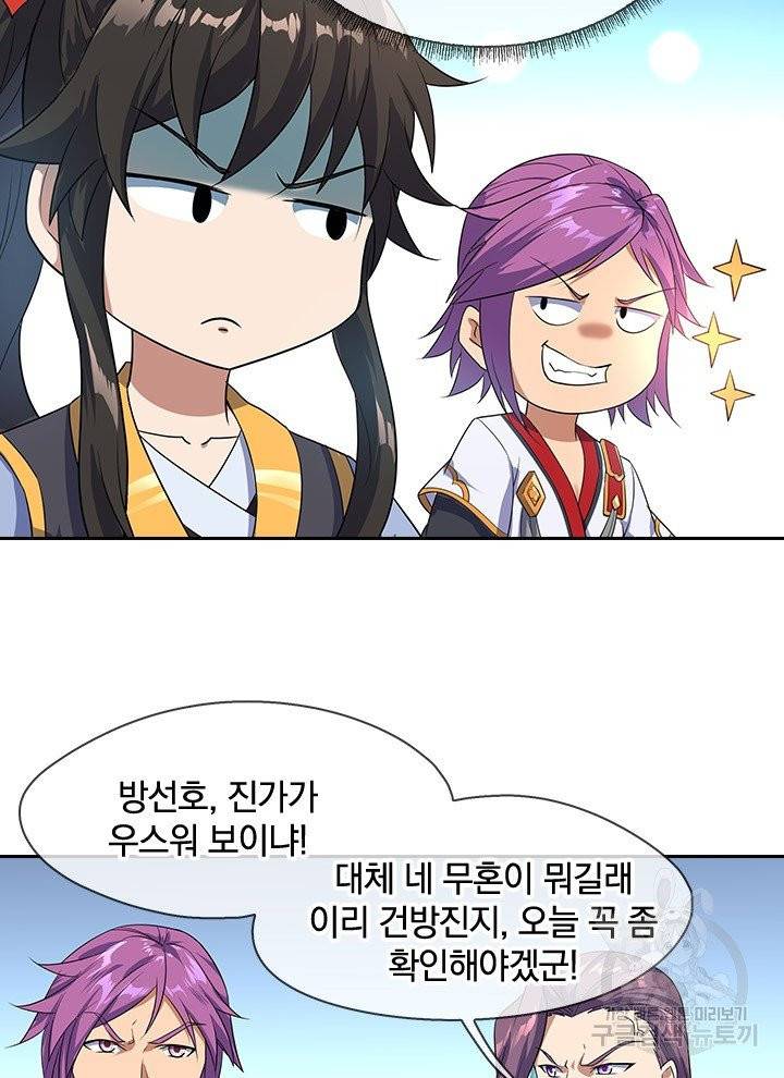 절세전혼 17화 64