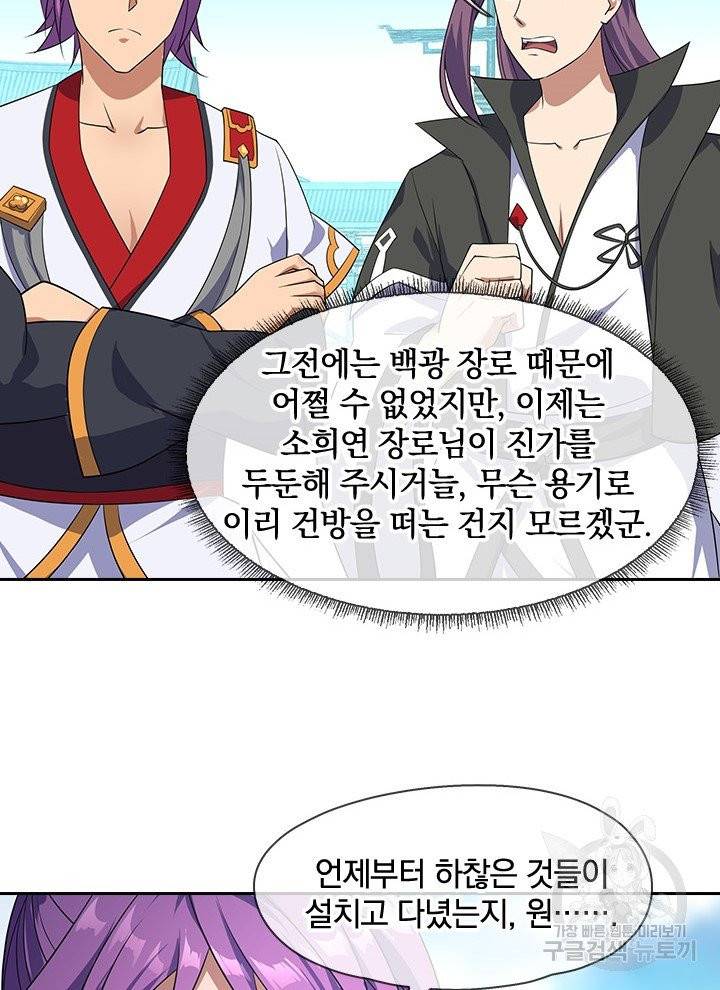 절세전혼 17화 65