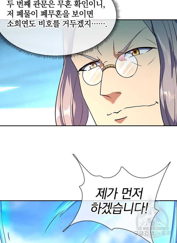 절세전혼 17화 70