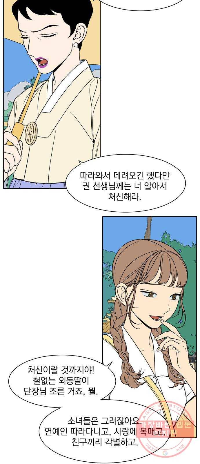 정년이 101화 3