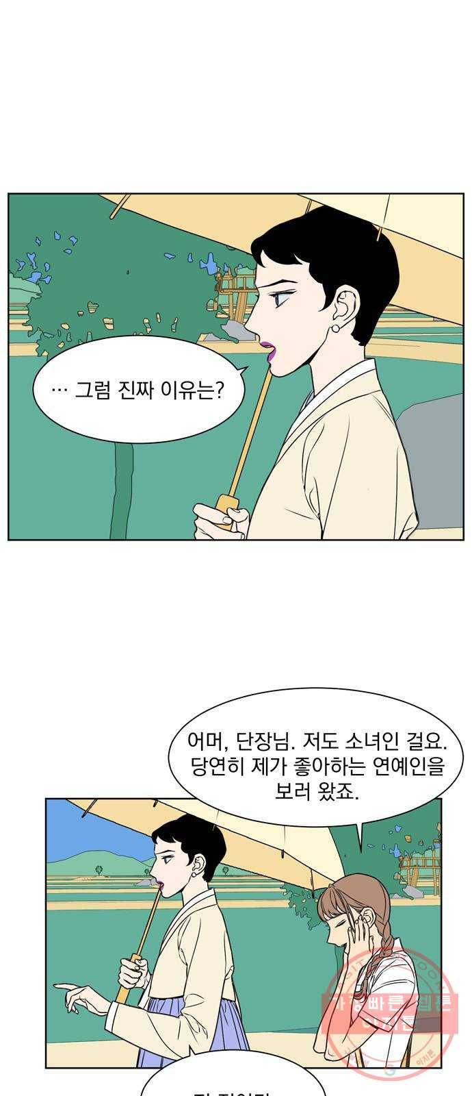 정년이 101화 4
