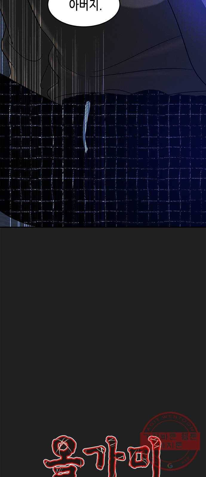 올가미(네이버) 97화 2