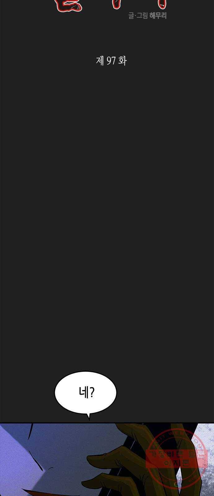 올가미(네이버) 97화 3