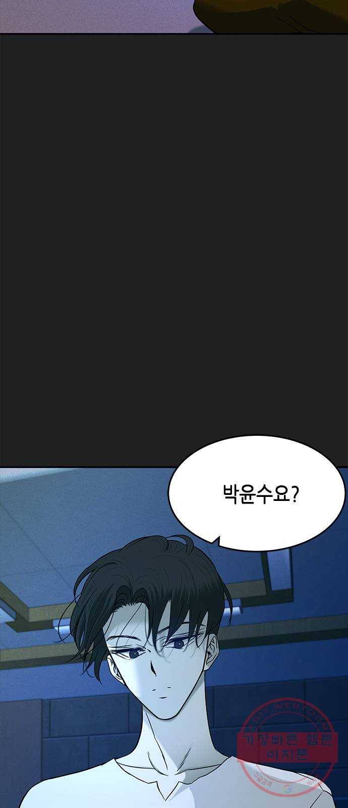 올가미(네이버) 97화 5