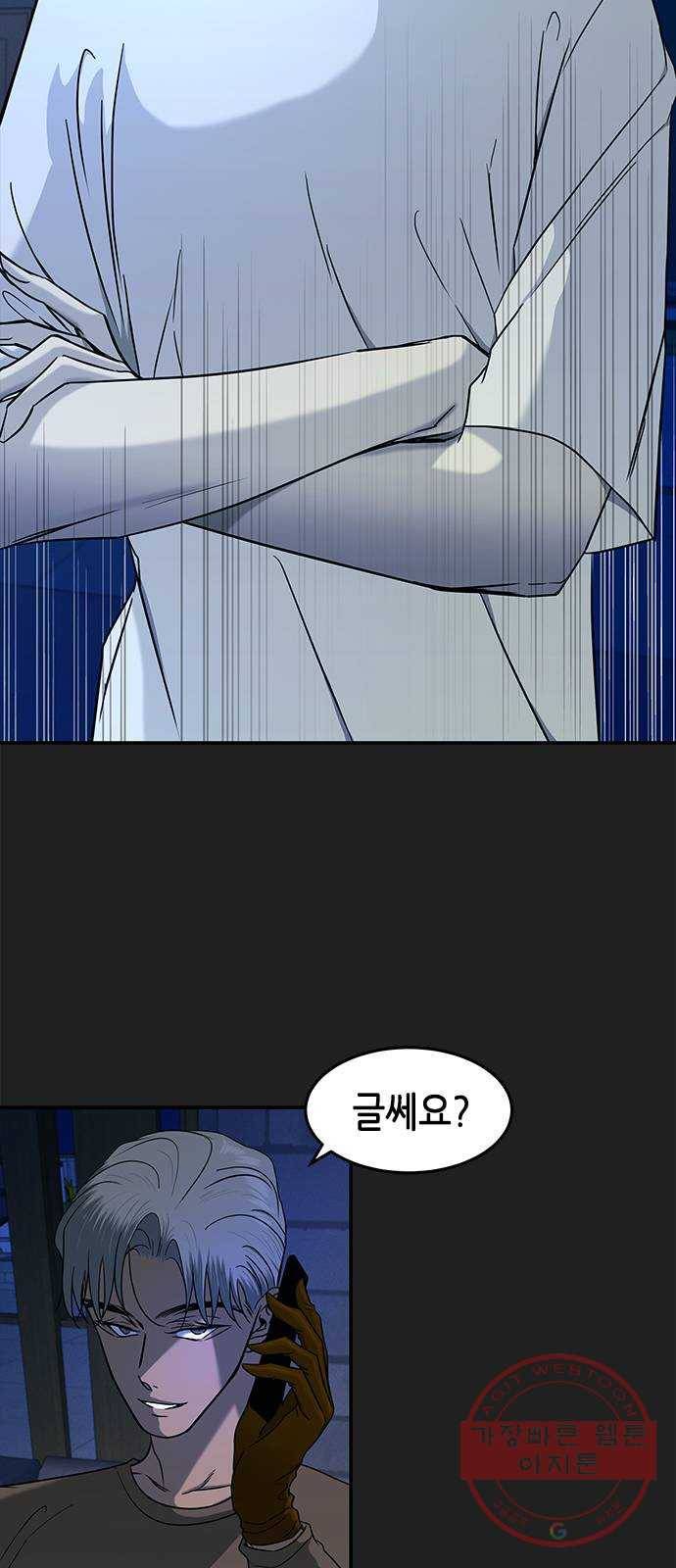 올가미(네이버) 97화 6