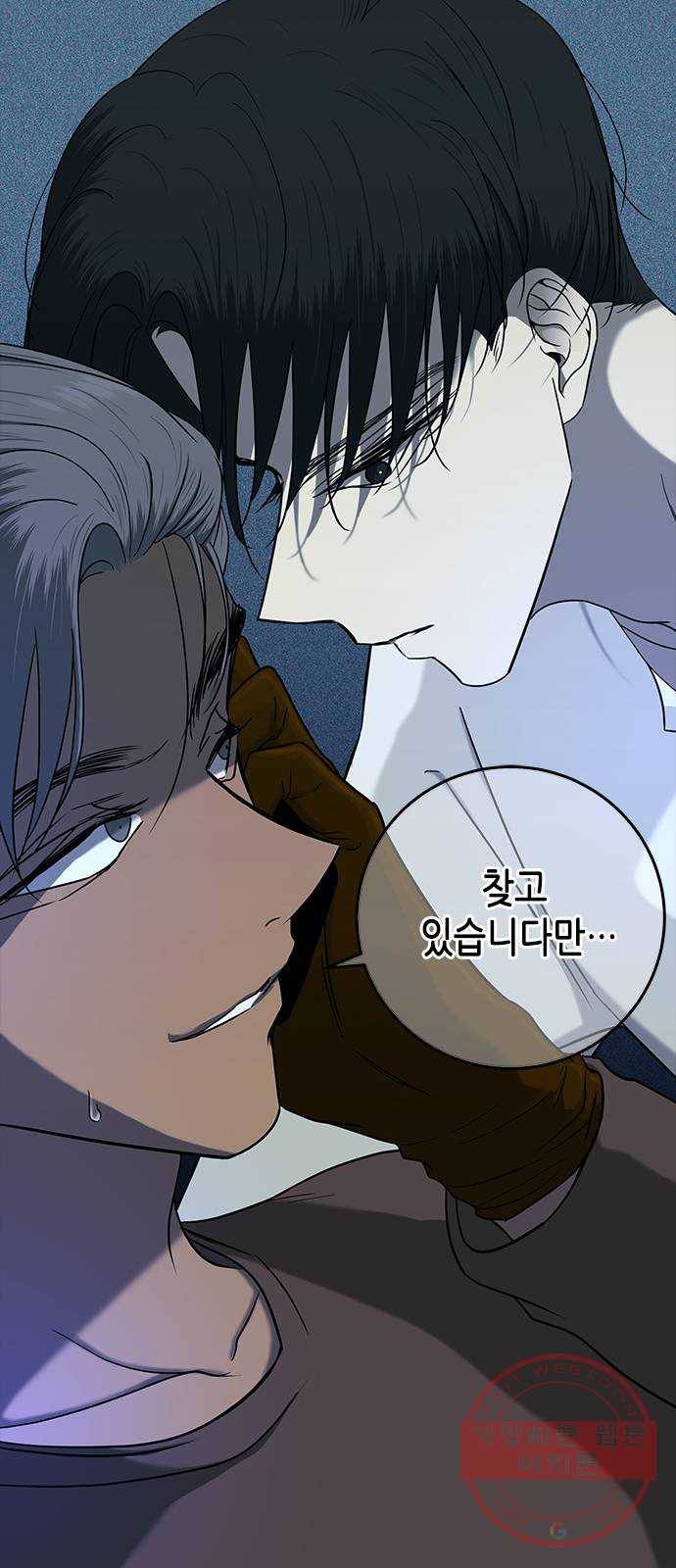 올가미(네이버) 97화 8