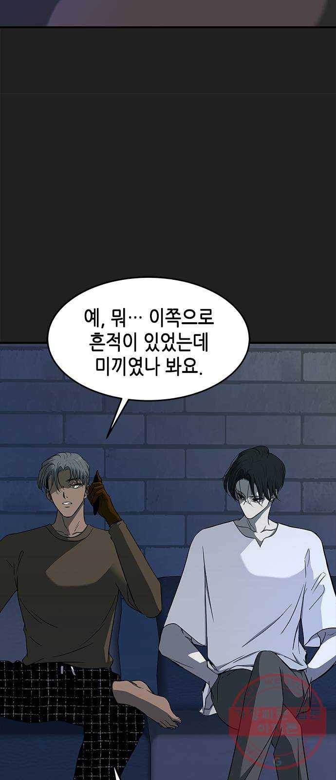 올가미(네이버) 97화 9