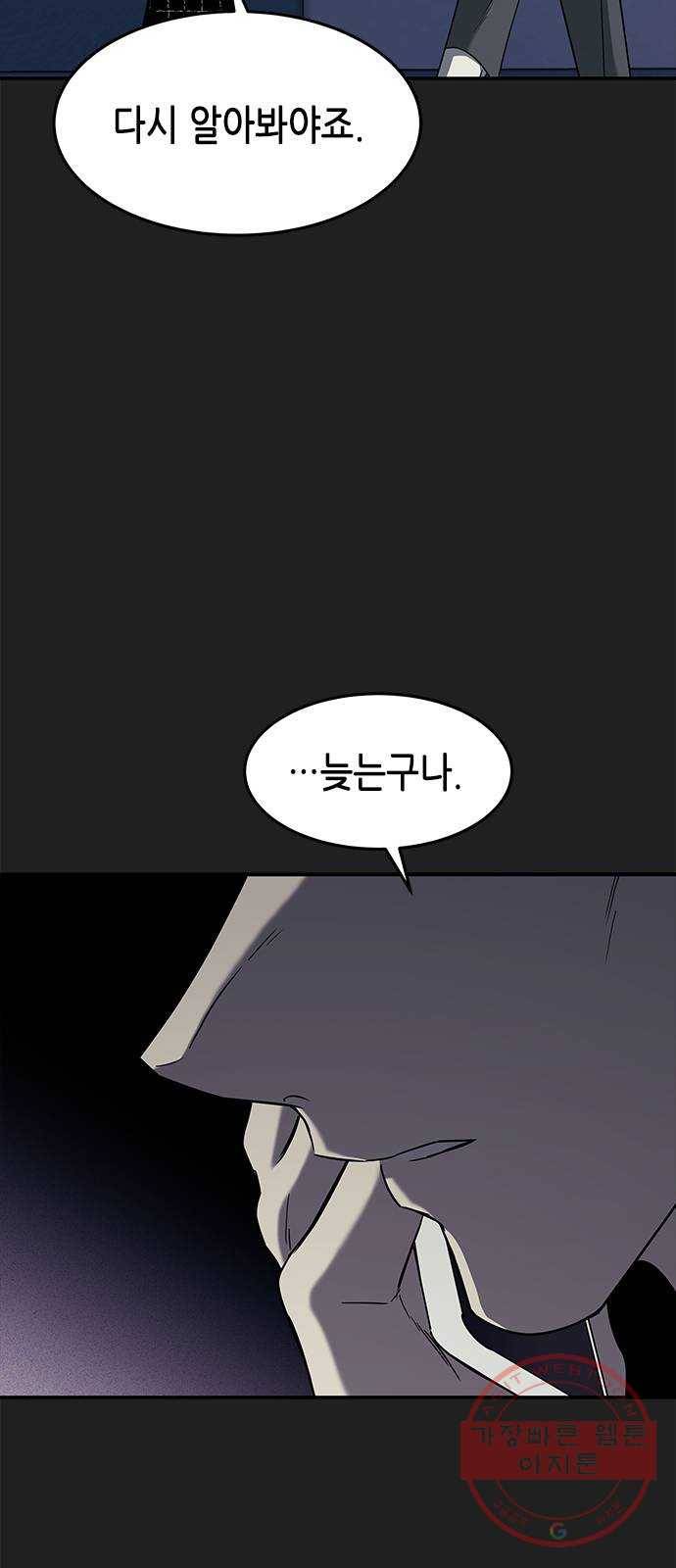 올가미(네이버) 97화 10
