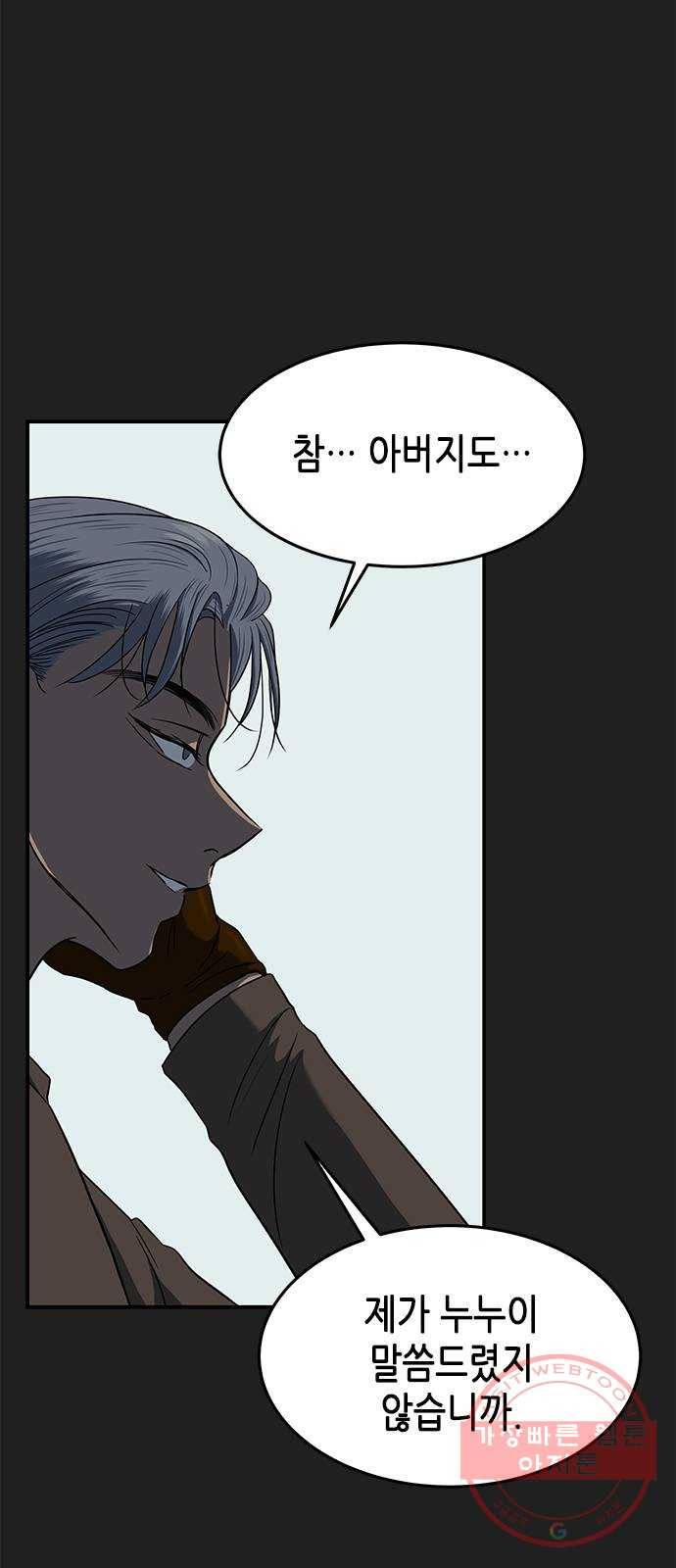 올가미(네이버) 97화 11