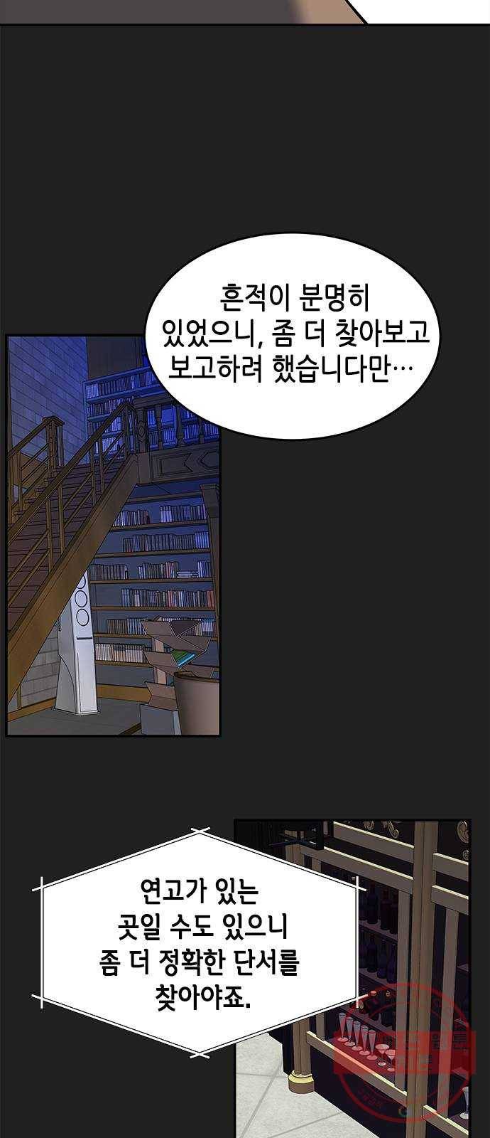 올가미(네이버) 97화 14