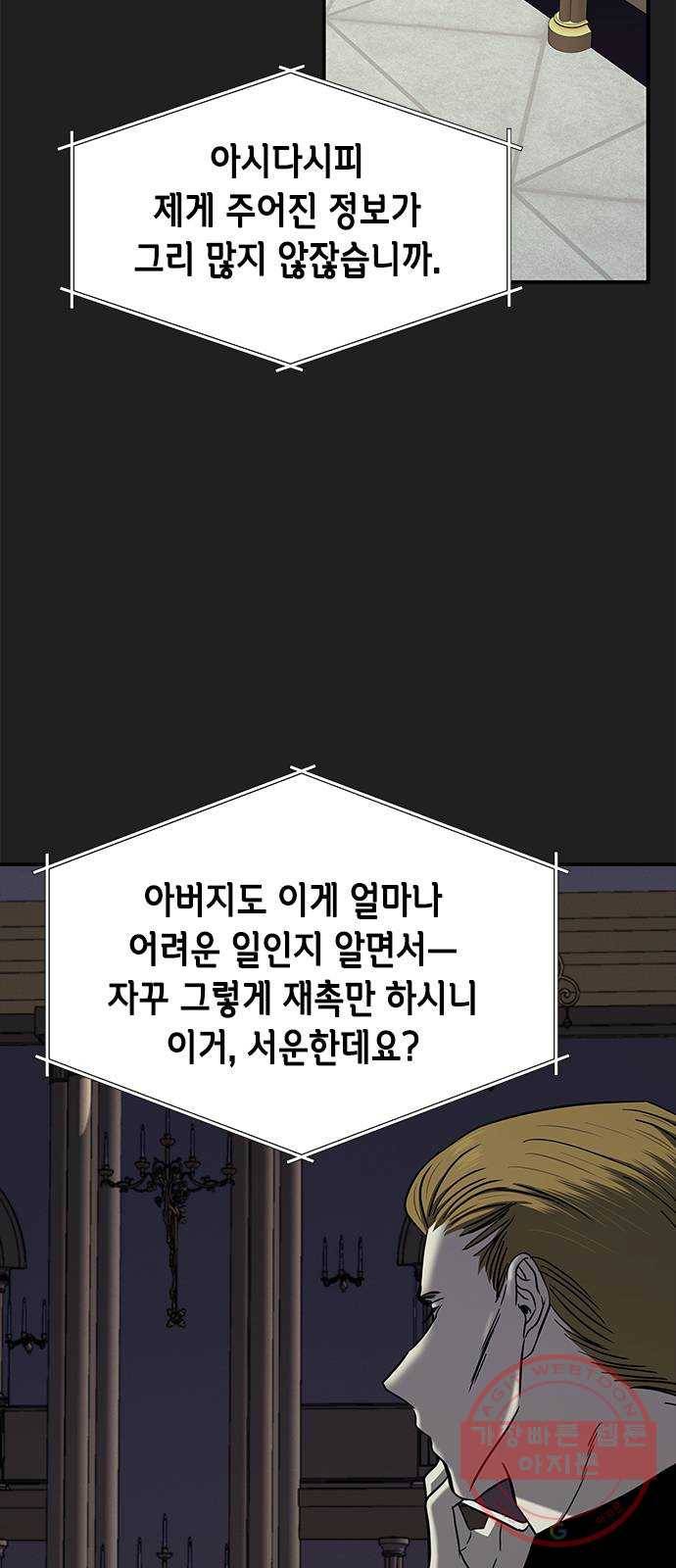 올가미(네이버) 97화 15