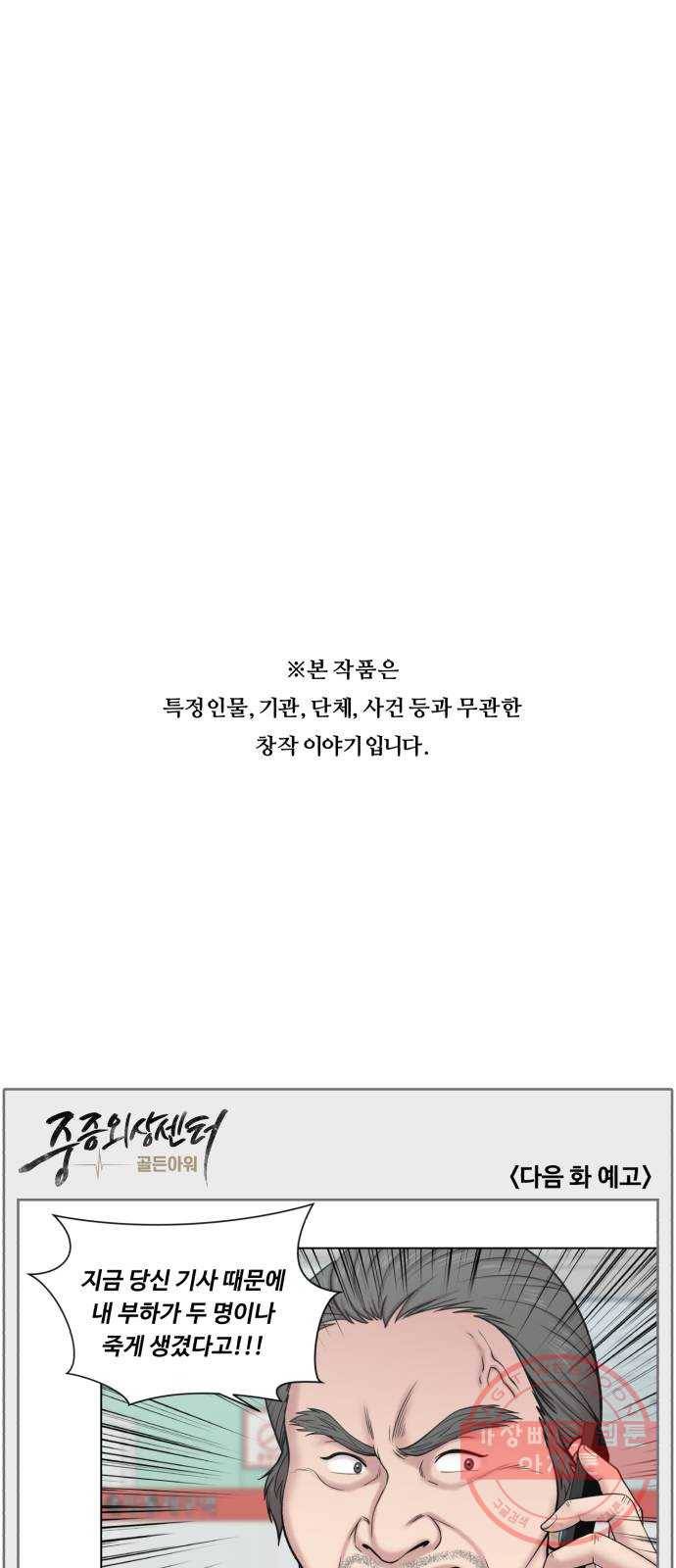 중증외상센터 : 골든 아워 2부 12화 : 무참한 대가 (1) 45