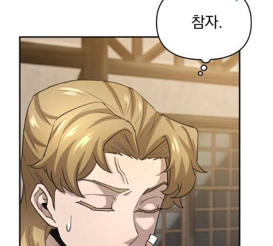 천마는 평범하게 살 수 없다 11화 10