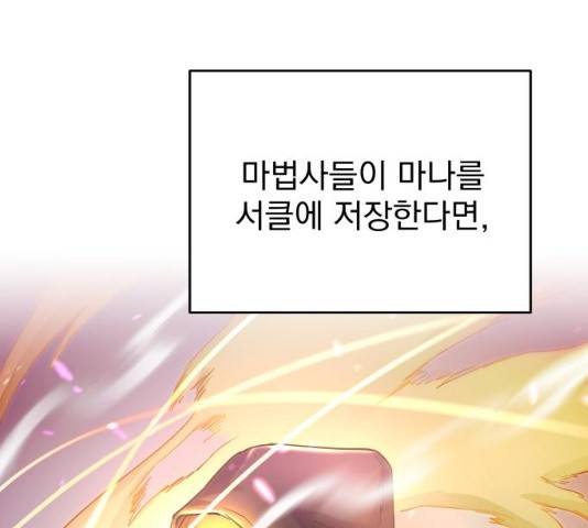 천마는 평범하게 살 수 없다 11화 16