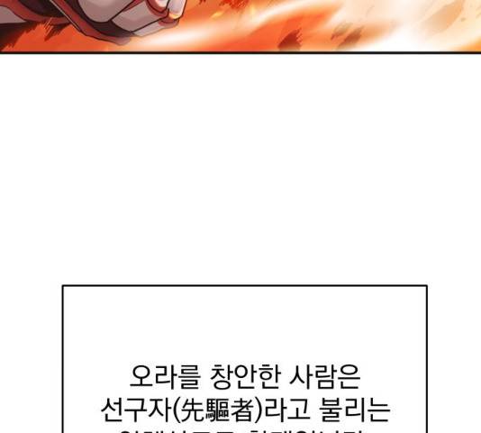 천마는 평범하게 살 수 없다 11화 21