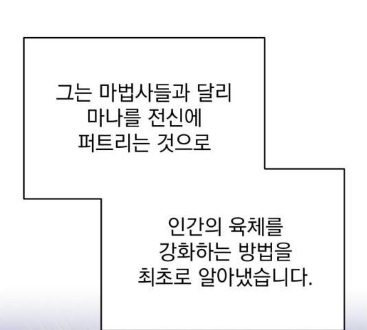 천마는 평범하게 살 수 없다 11화 24