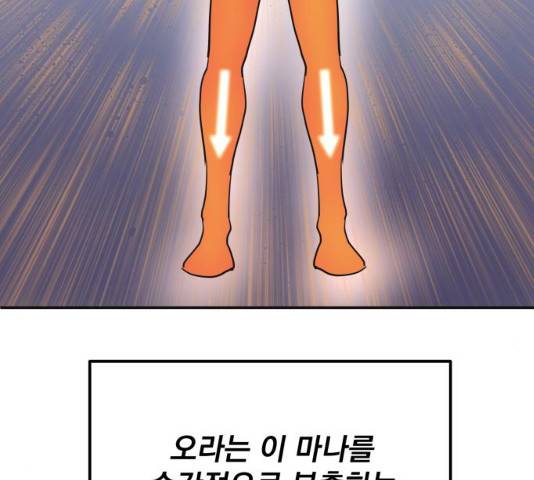 천마는 평범하게 살 수 없다 11화 26