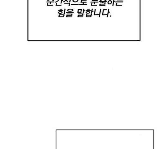 천마는 평범하게 살 수 없다 11화 27