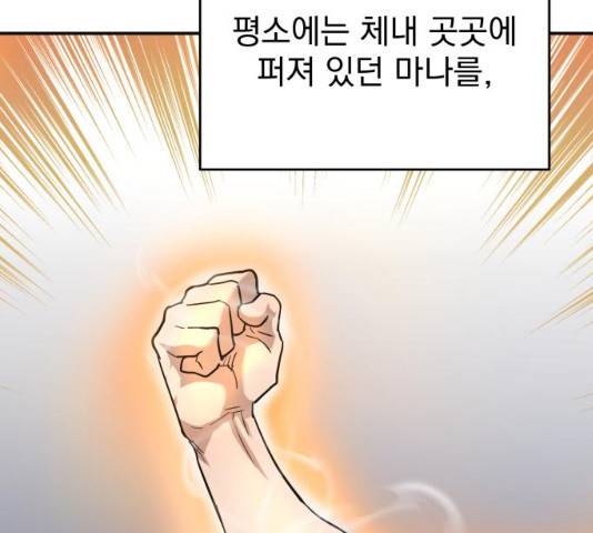 천마는 평범하게 살 수 없다 11화 28