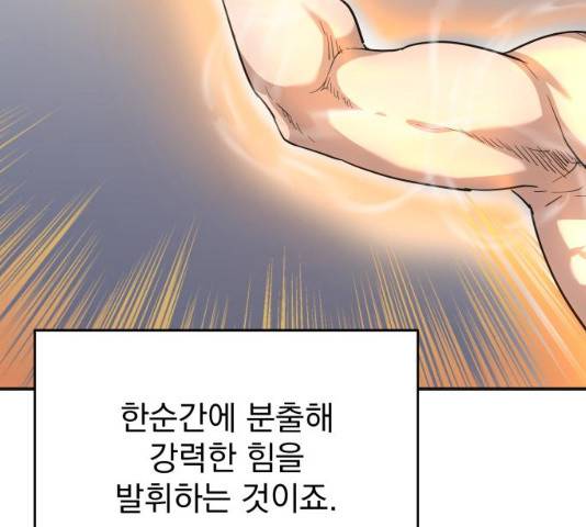 천마는 평범하게 살 수 없다 11화 29