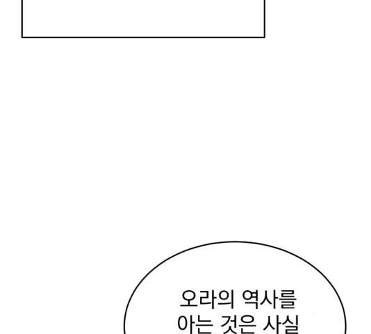 천마는 평범하게 살 수 없다 11화 30