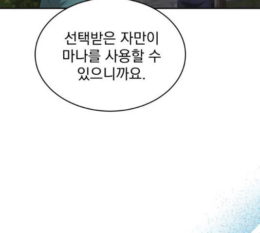천마는 평범하게 살 수 없다 11화 32