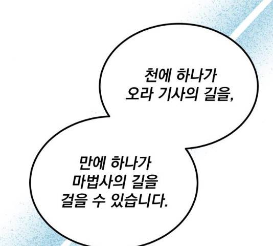 천마는 평범하게 살 수 없다 11화 33
