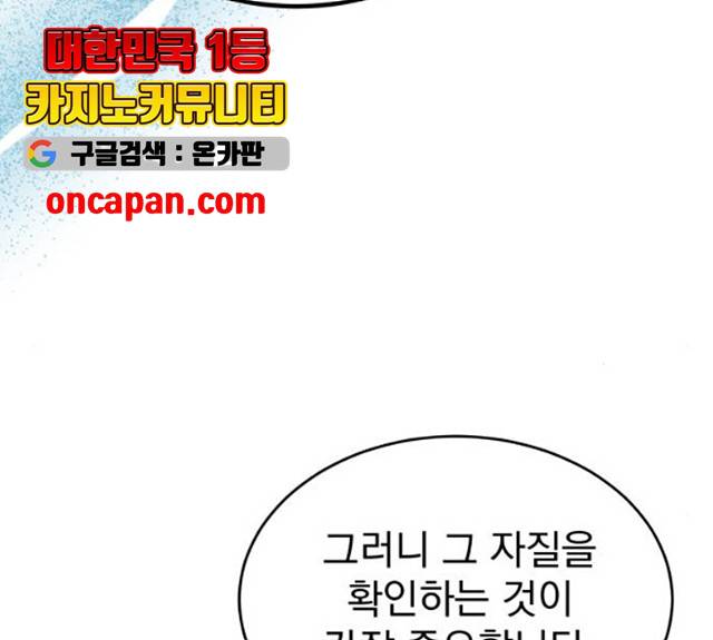 천마는 평범하게 살 수 없다 11화 34