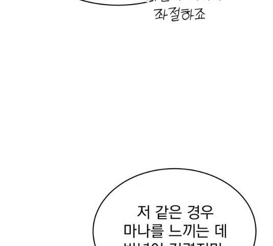 천마는 평범하게 살 수 없다 11화 37