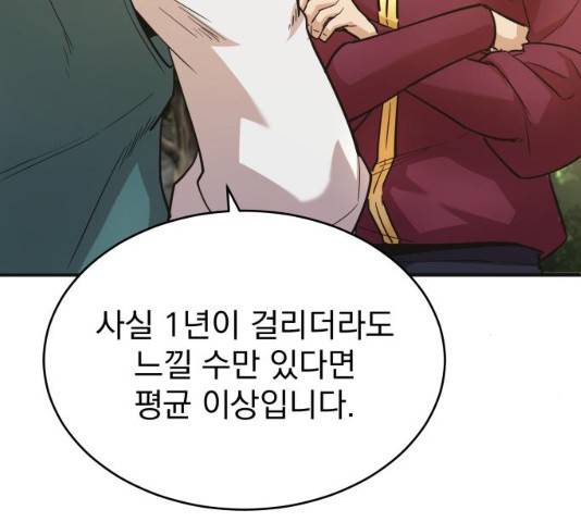 천마는 평범하게 살 수 없다 11화 39