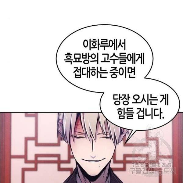 광마회귀 5화 3