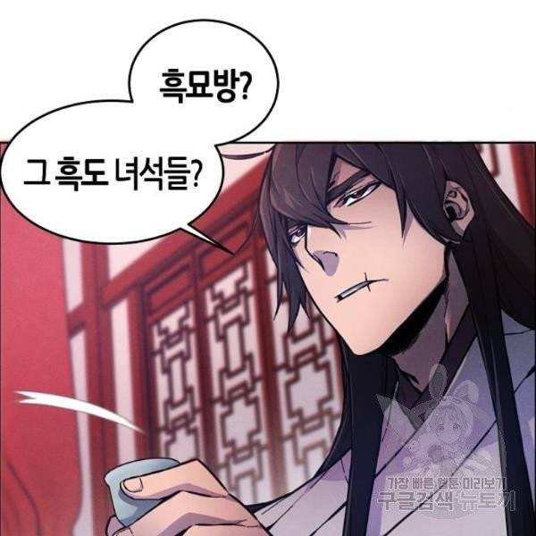 광마회귀 5화 5