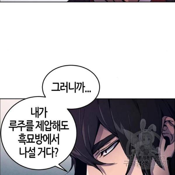 광마회귀 5화 9