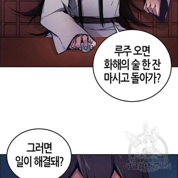 광마회귀 5화 14