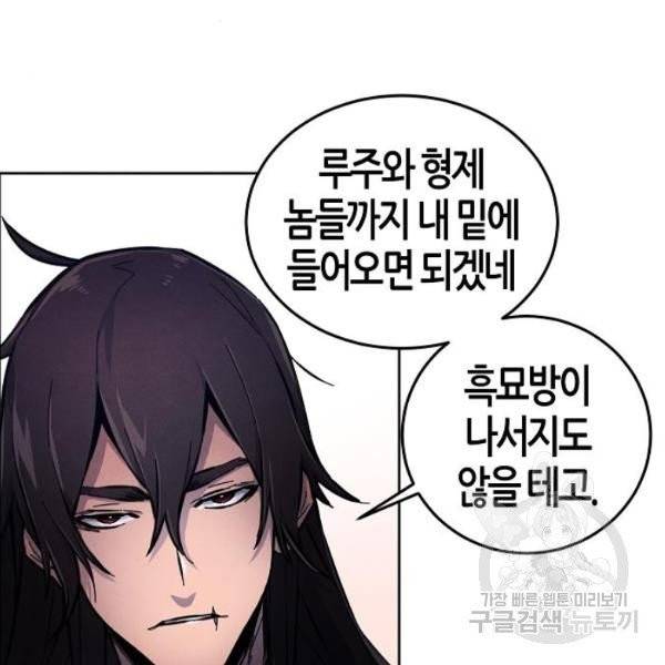 광마회귀 5화 17